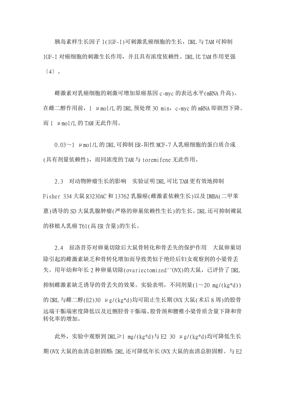 屈洛昔芬研究进展【药学论文】_第3页