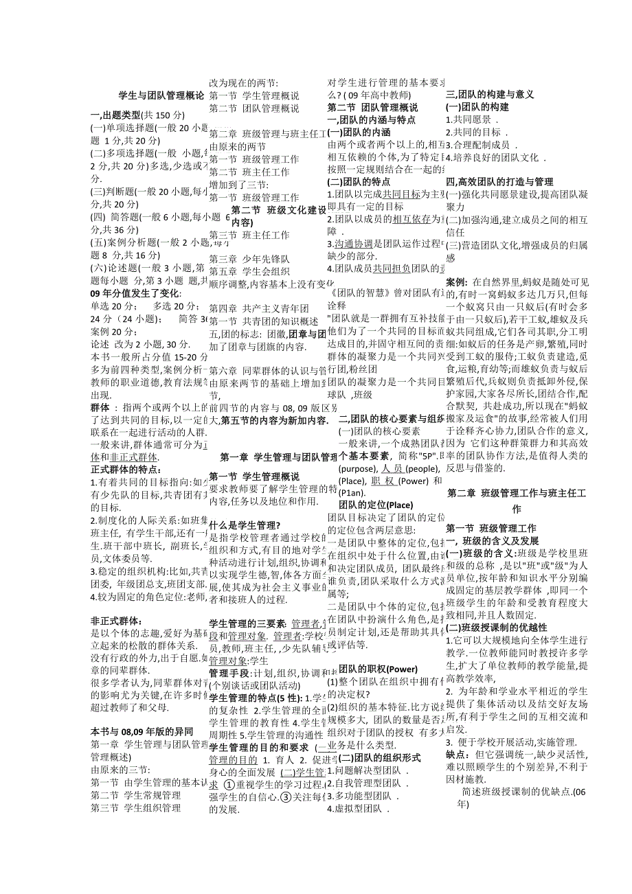 学生与团队管理概论最后_第1页