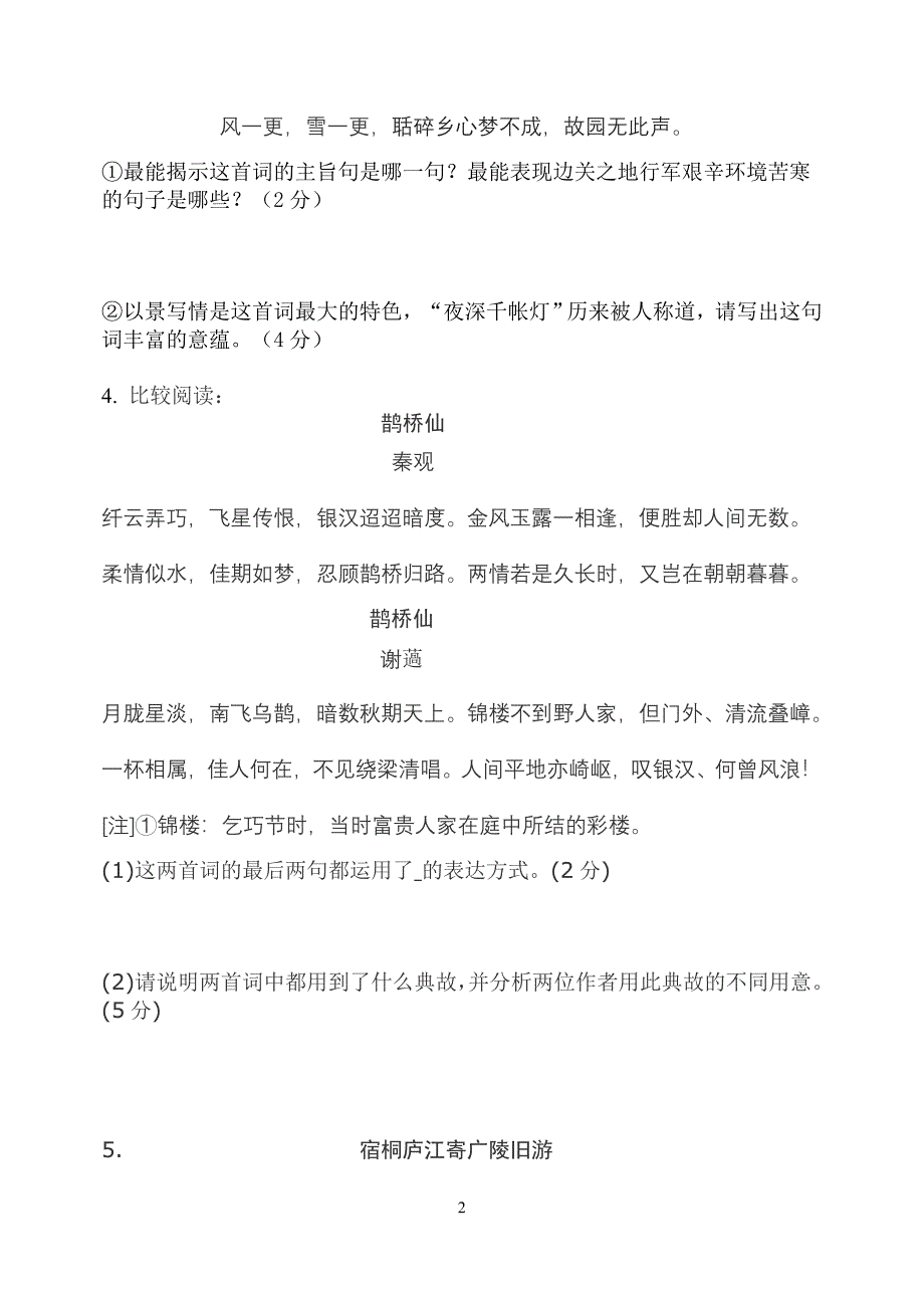 八年级上册经典诵读诗词阅读鉴赏题(答案)_第2页