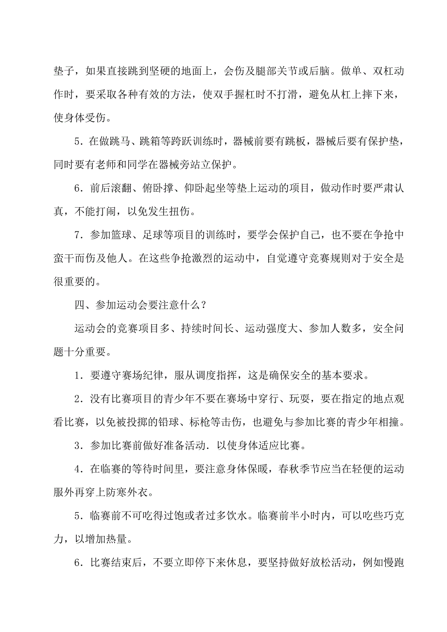 小学生户外活动安全常识_第4页