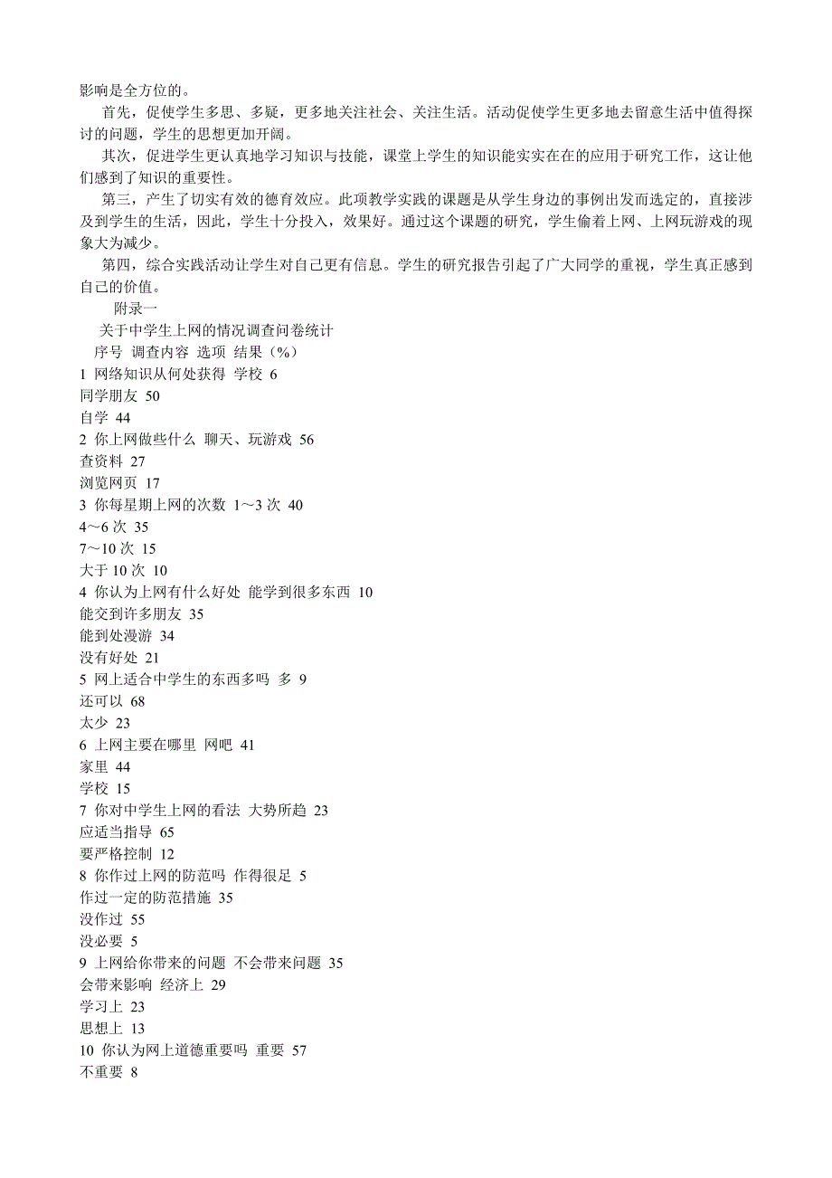 中学生对网络的利用的研究性学习报告[1]_第3页