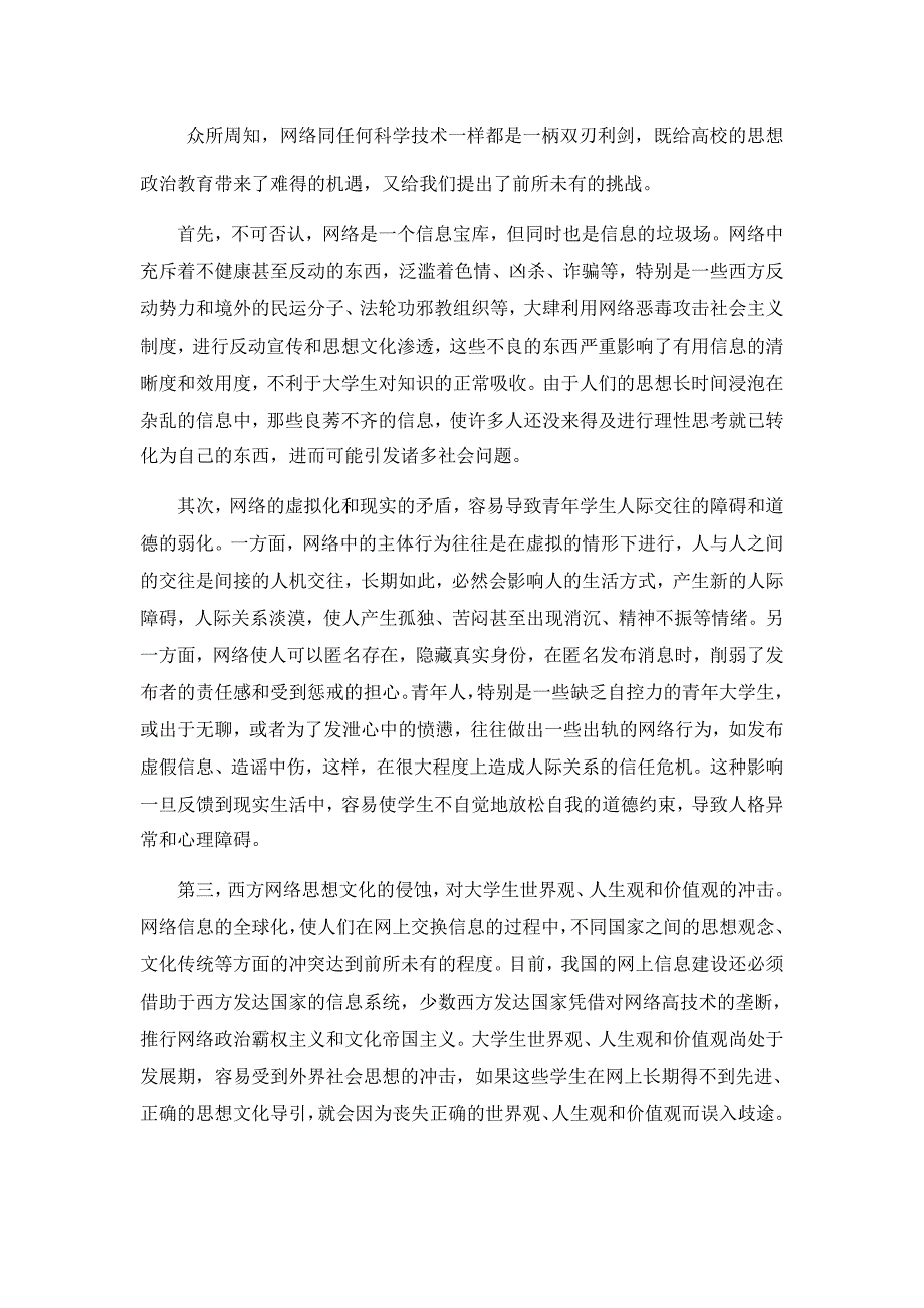 试探网络时代的大学生思想政治教育工作【高等教育论文】_第2页