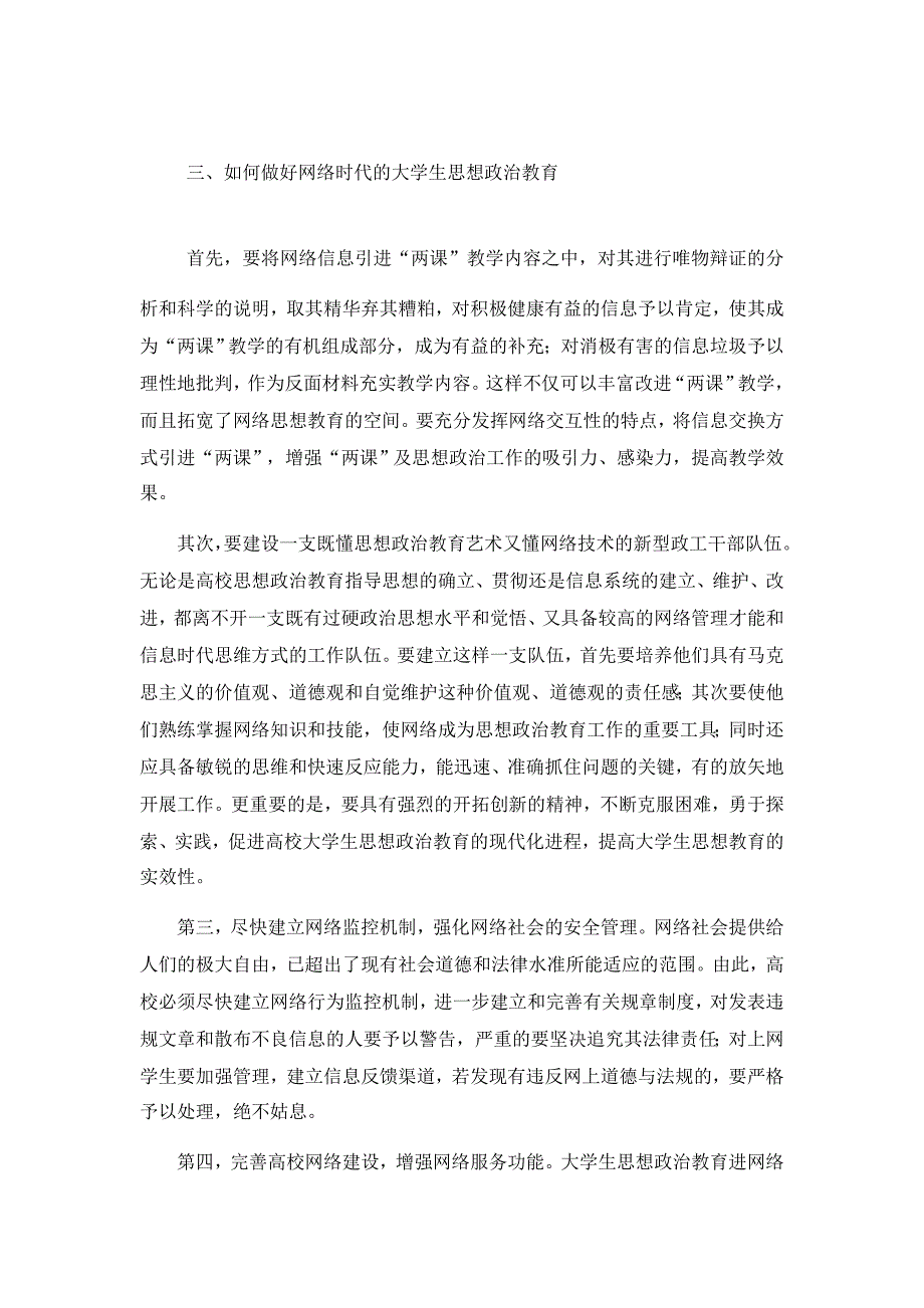 试探网络时代的大学生思想政治教育工作【高等教育论文】_第3页