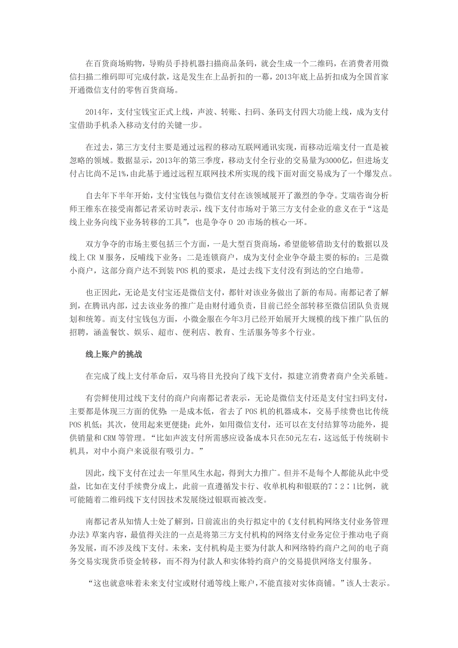 二维码支付被截停线下支付落谁家之手_第2页