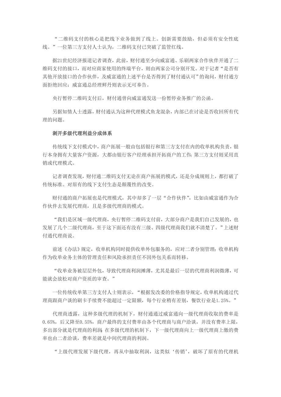 二维码支付被截停线下支付落谁家之手_第5页