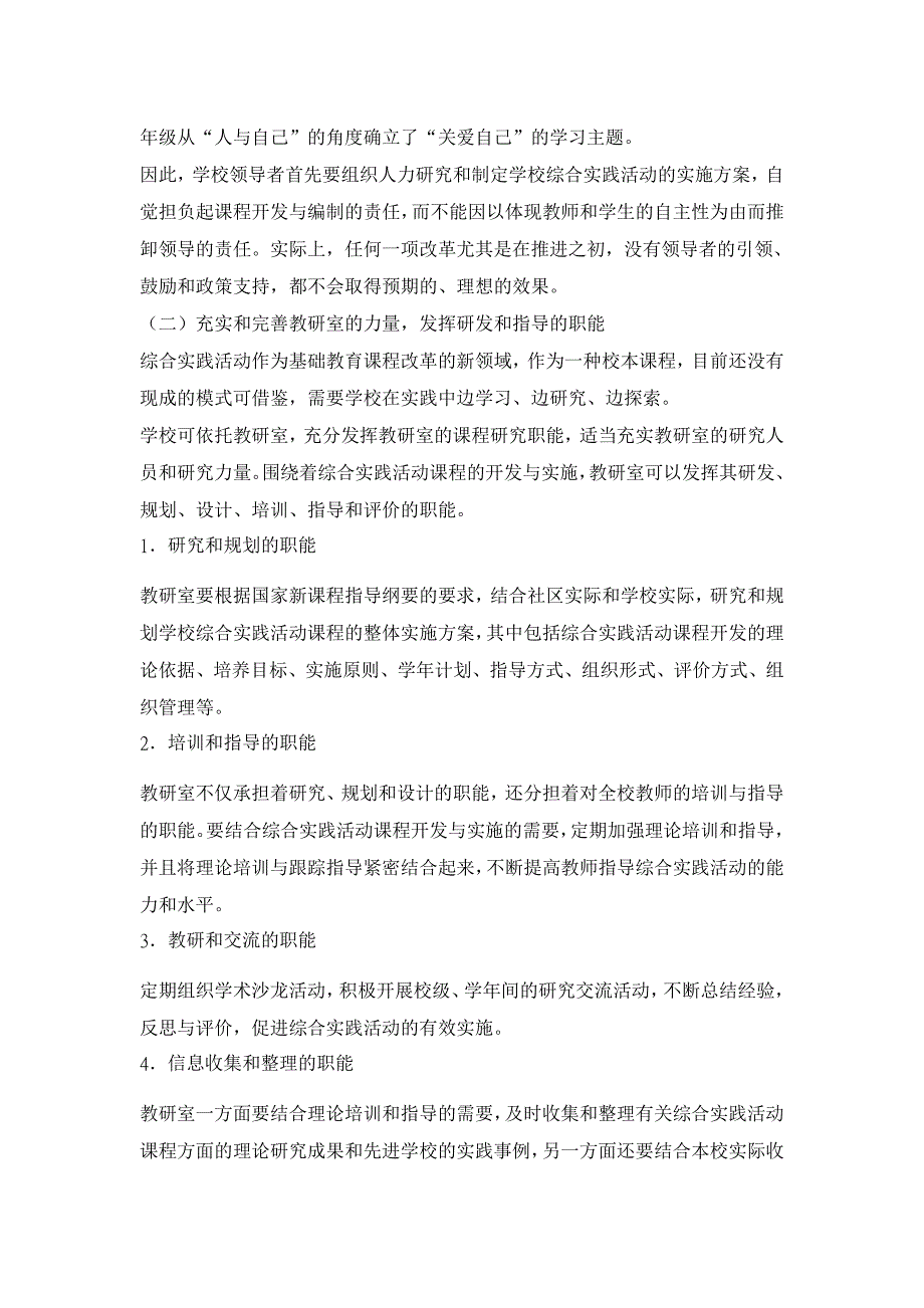 教育理论论文-试论综合实践活动课程实施的校本管理 _第2页