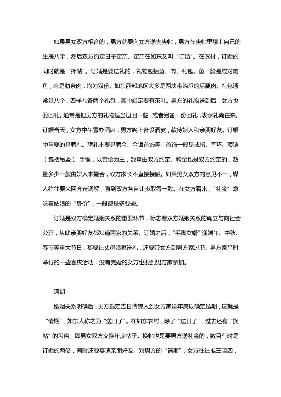 如东的婚嫁习俗_第2页