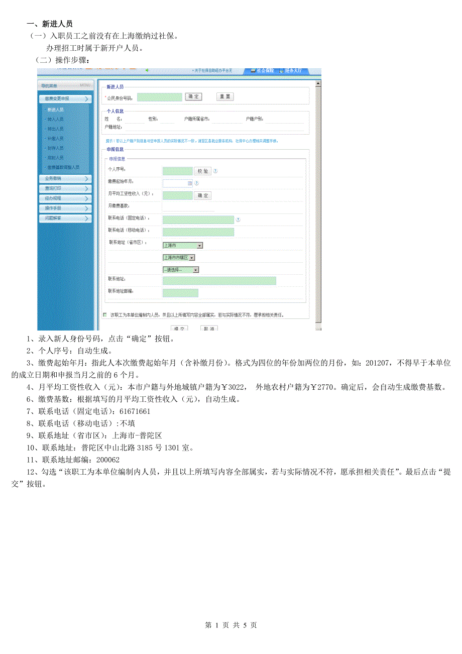 法人一证通使用流程_第1页