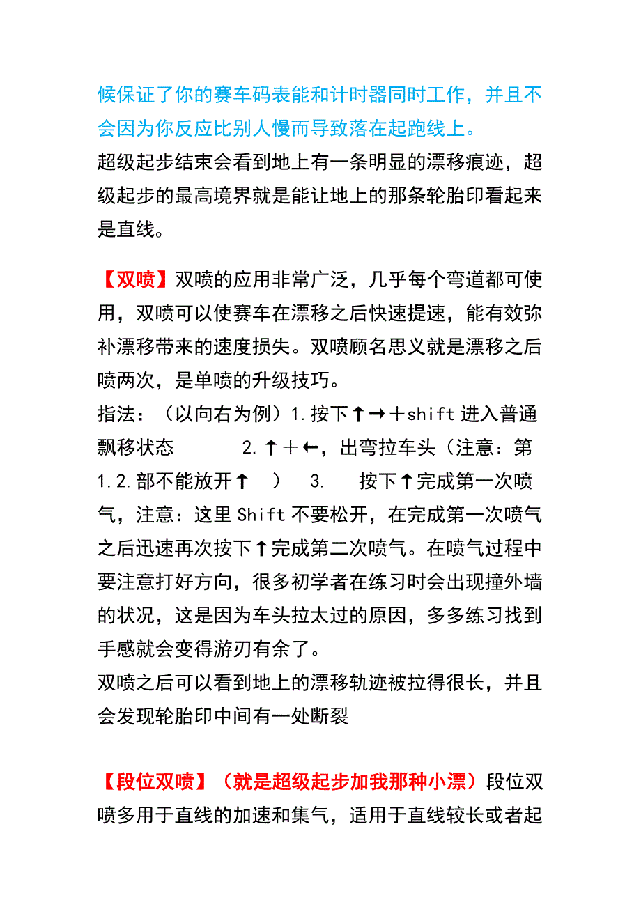 QQ飞车中高级技巧大全_第2页