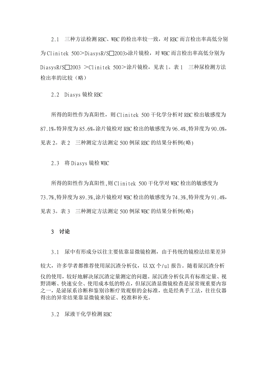 尿沉渣分析仪与尿干化学分析仪及涂片显微镜检测尿红白细胞的分析研究【临床医学论文】_第3页