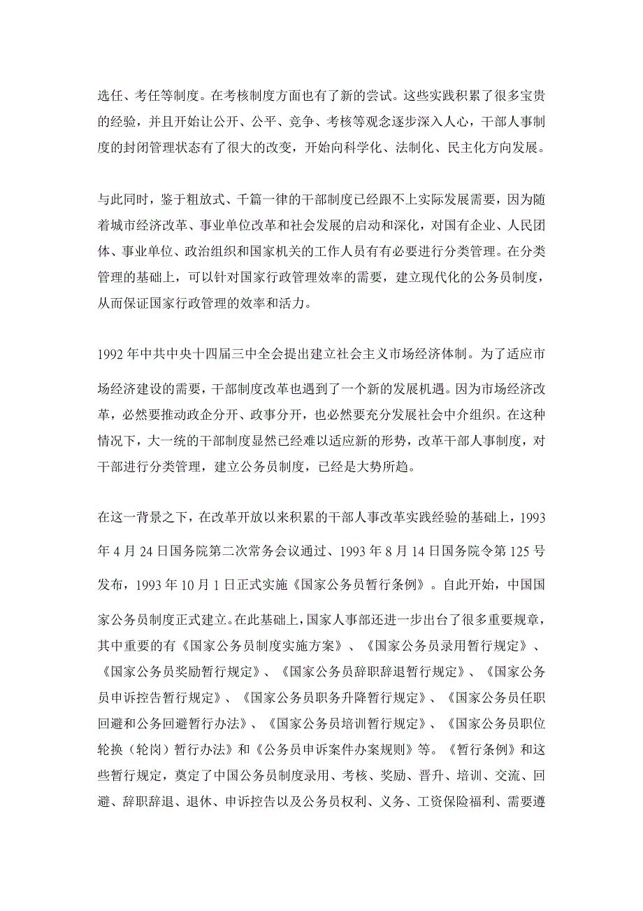 家公务员制度与有效政府【民主制度论文】_第3页