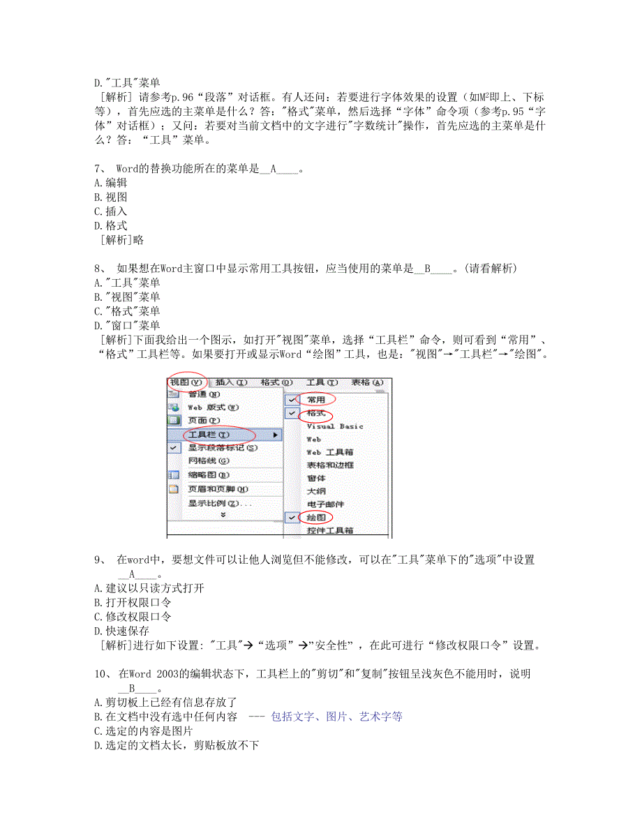 2016浙大远程教育计算机应用基础作业-3_第2页