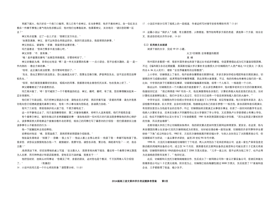 2014届高三第一学期第四学月考试语文试题及参考答案_第3页