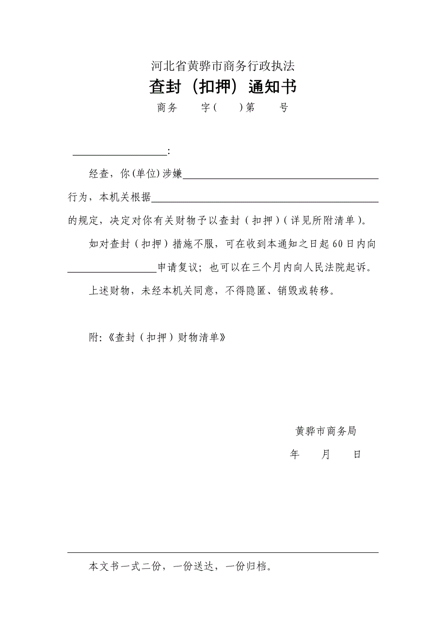 河北省黄骅市商务行政执法文书_第3页