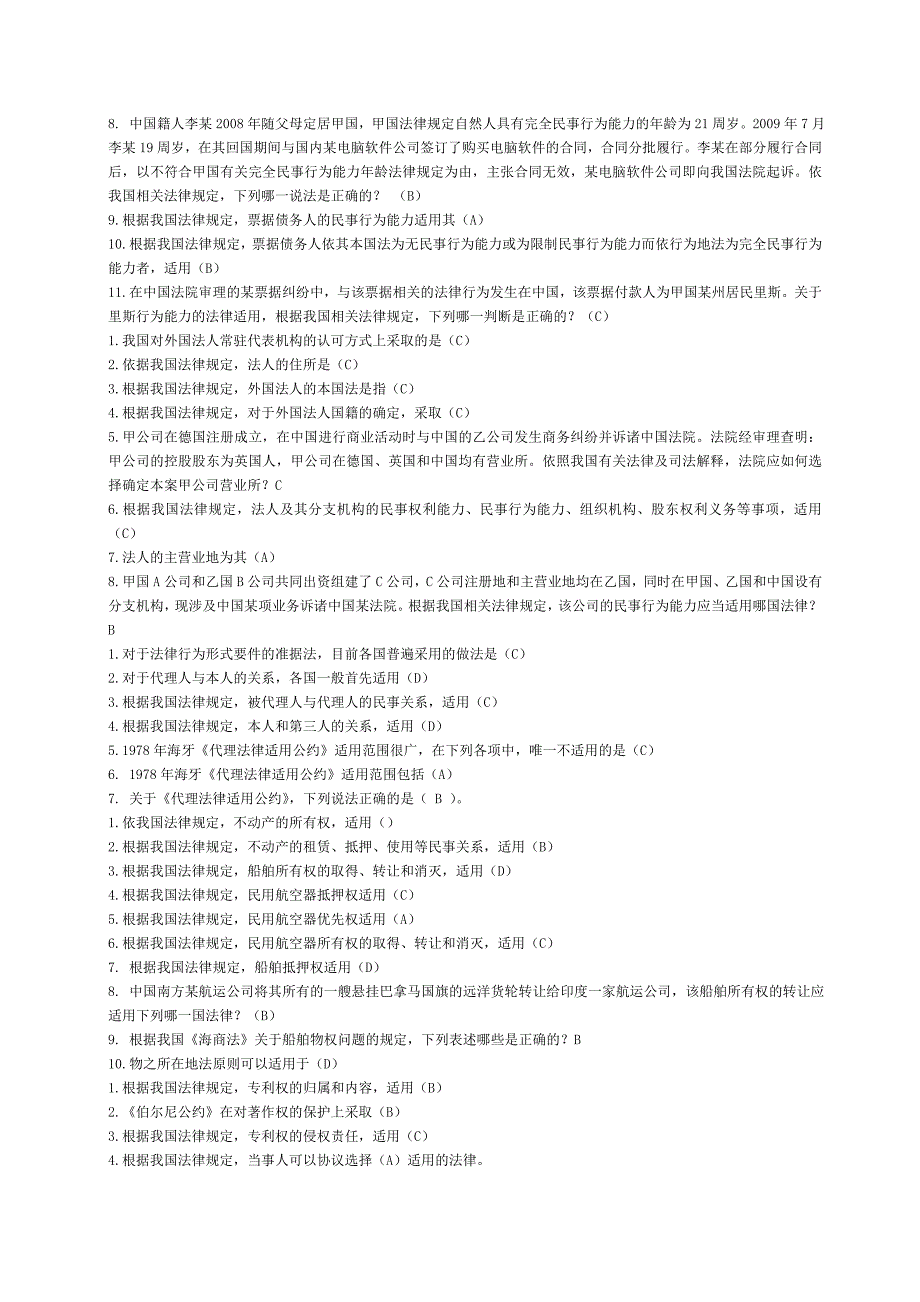 二学历国际私法选择题_第4页