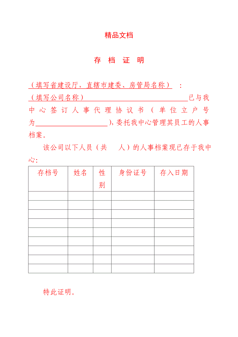 个人存档证明示范格式_第1页