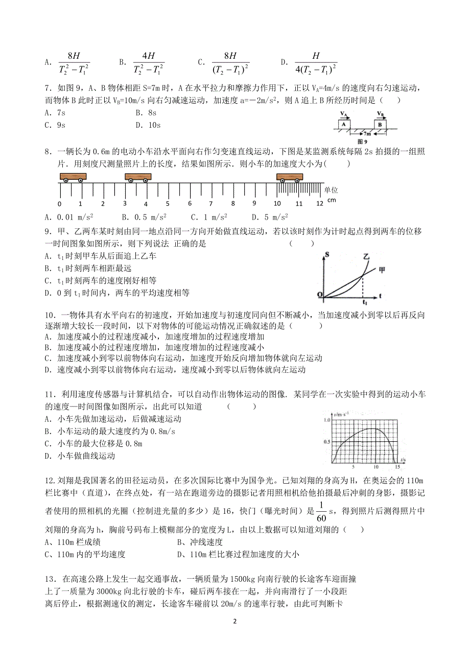 高一物理必修一直线运动练习及答案123_第2页