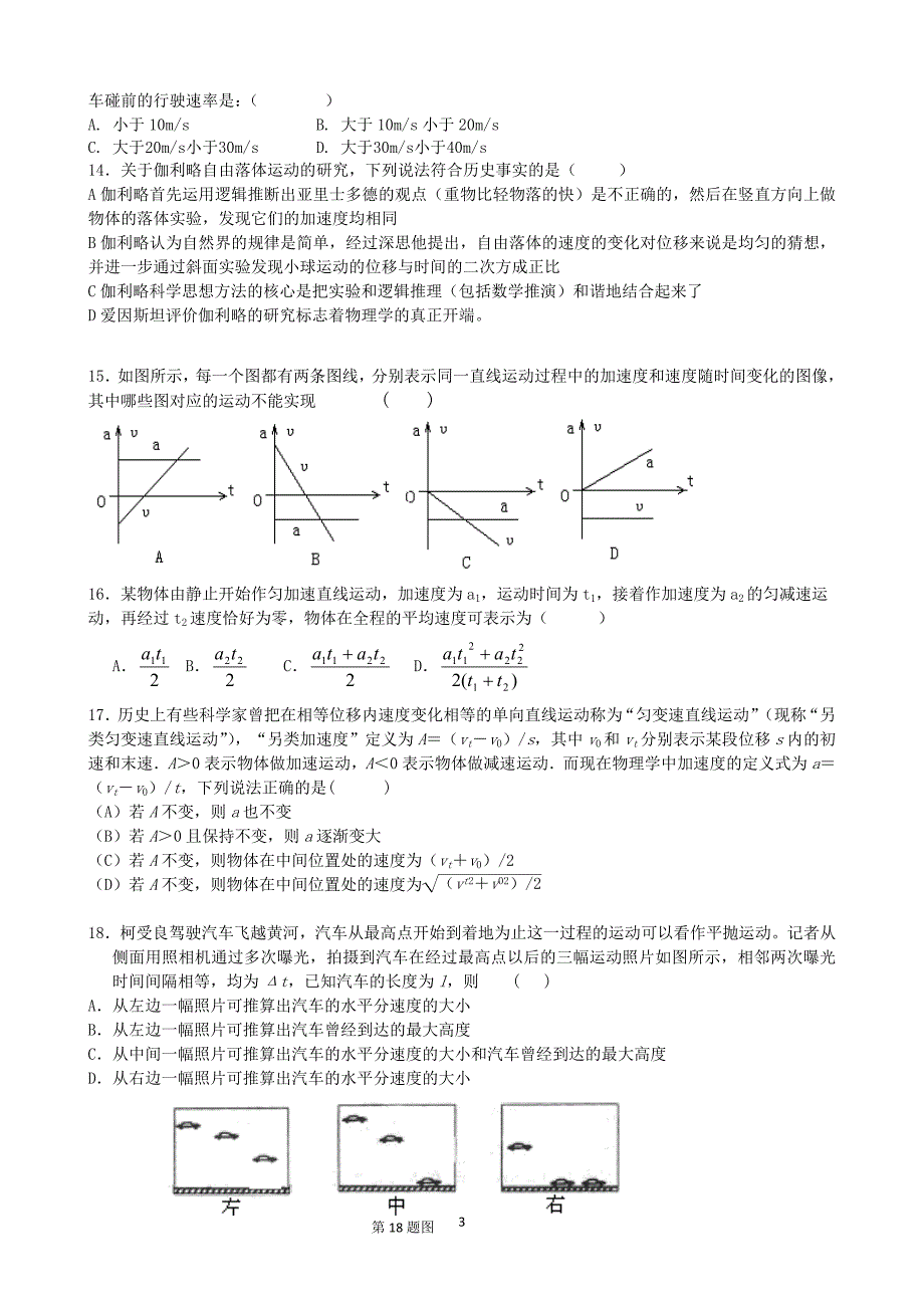 高一物理必修一直线运动练习及答案123_第3页