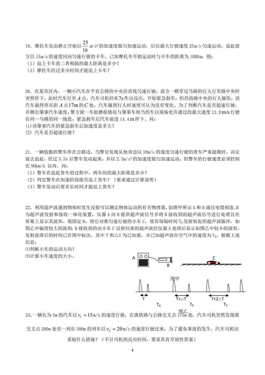 高一物理必修一直线运动练习及答案123_第4页