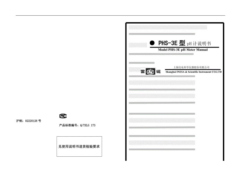 PHS-3E型pH计说明书_第1页