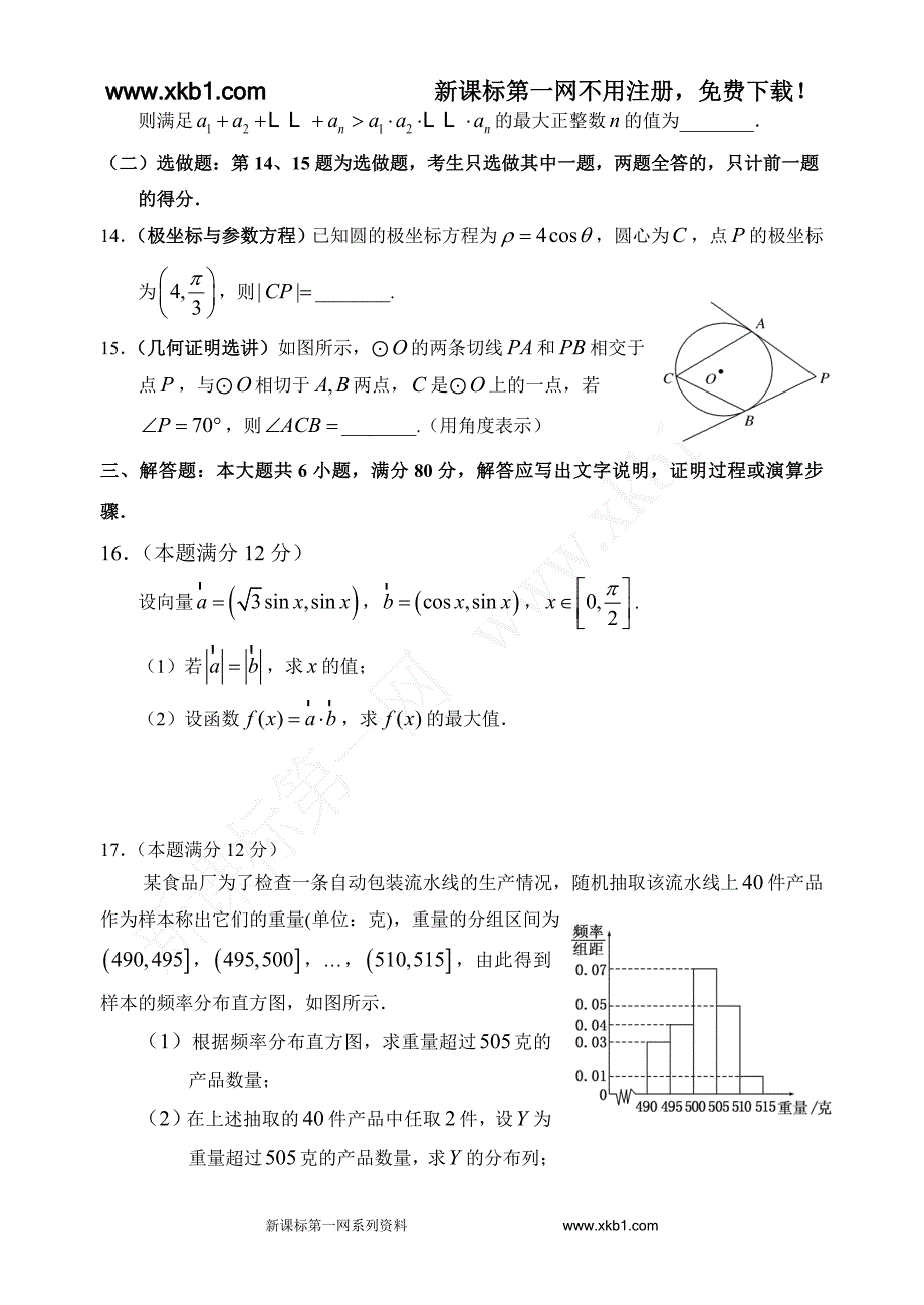 2015惠州市高三第二次调研理科数学试题及答案_第3页