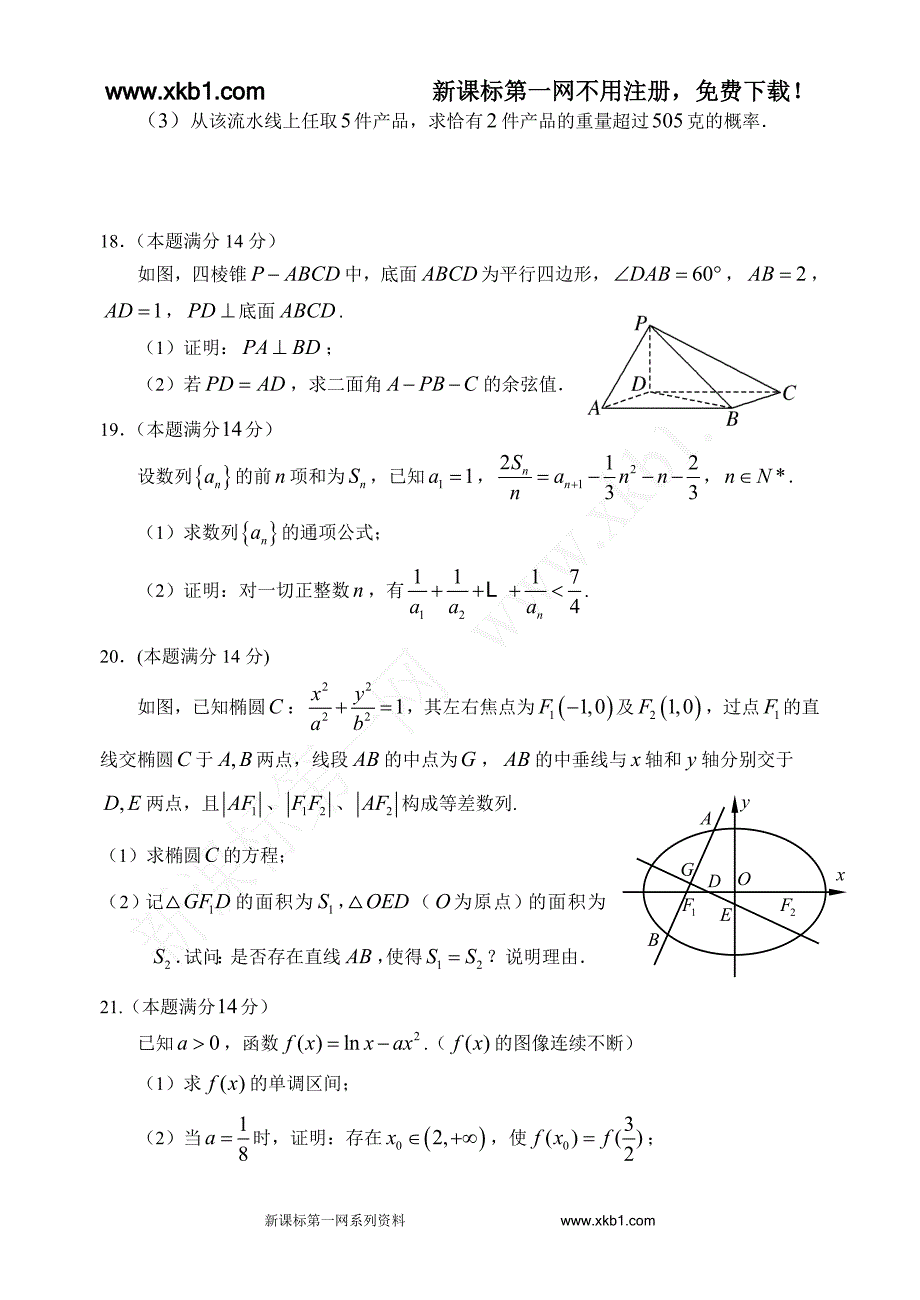 2015惠州市高三第二次调研理科数学试题及答案_第4页