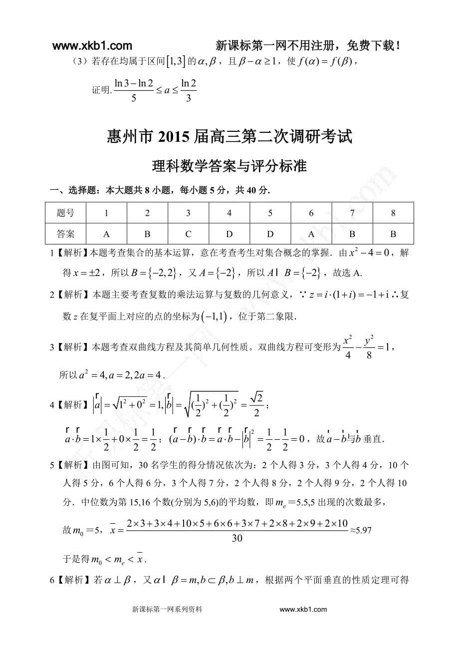 2015惠州市高三第二次调研理科数学试题及答案_第5页