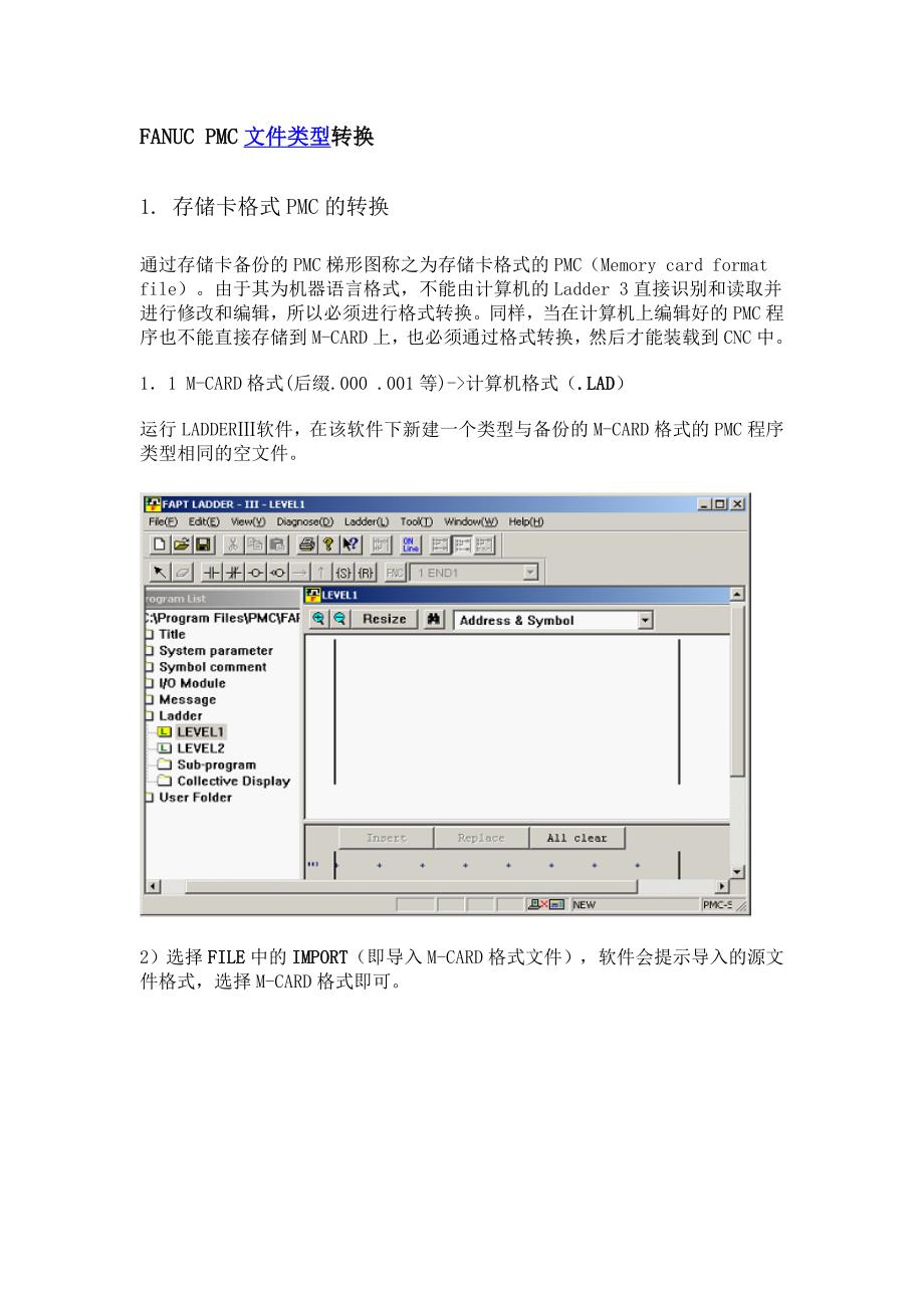 FANUC梯图转换方法_第1页