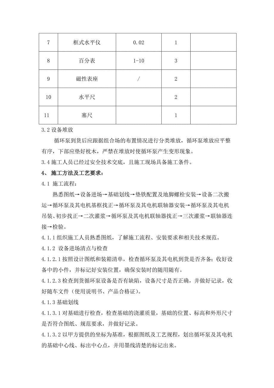 循环泵安装作业指导书_第5页