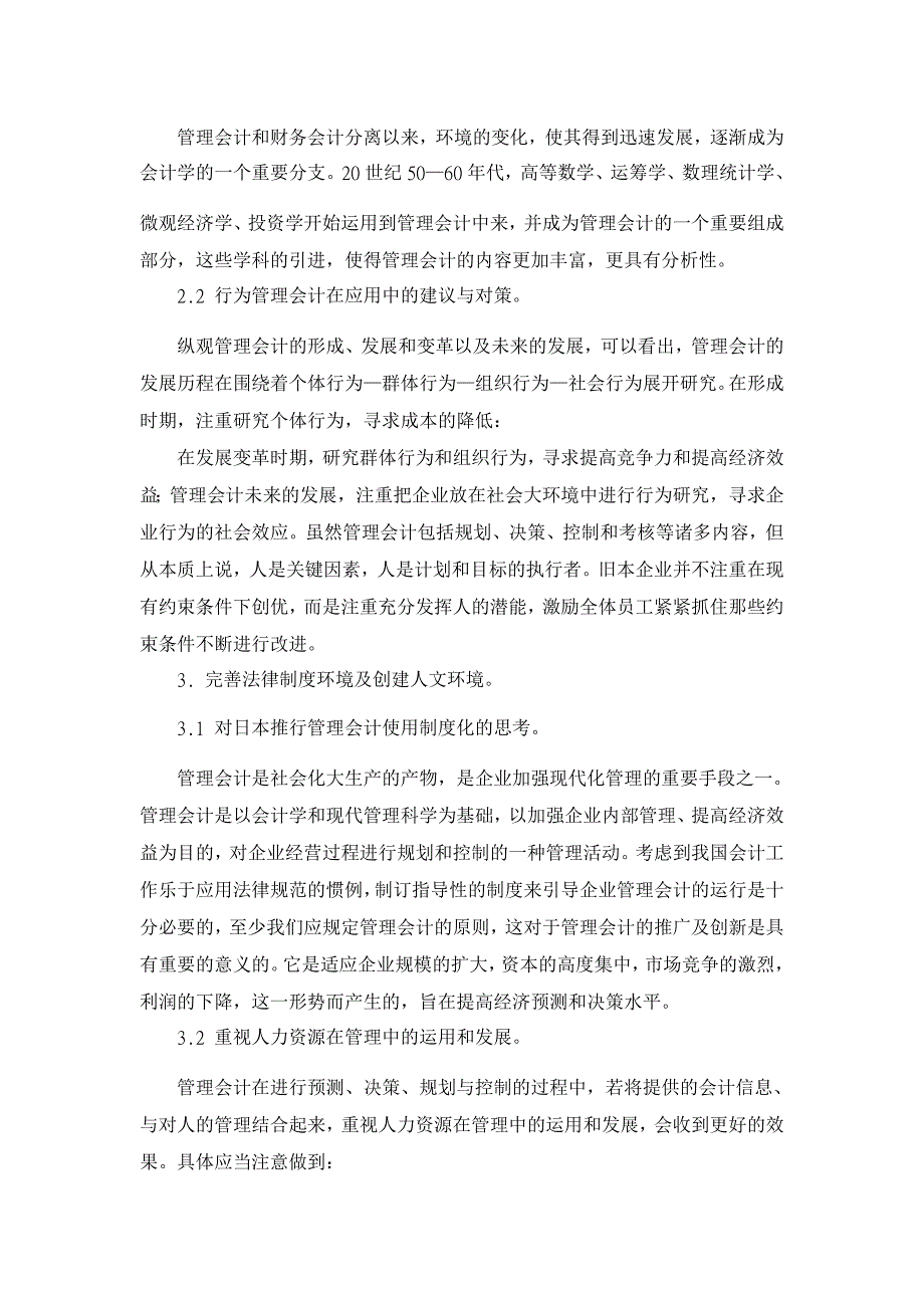 解决管理会计应用问题的对策研究【会计研究论文】_第2页