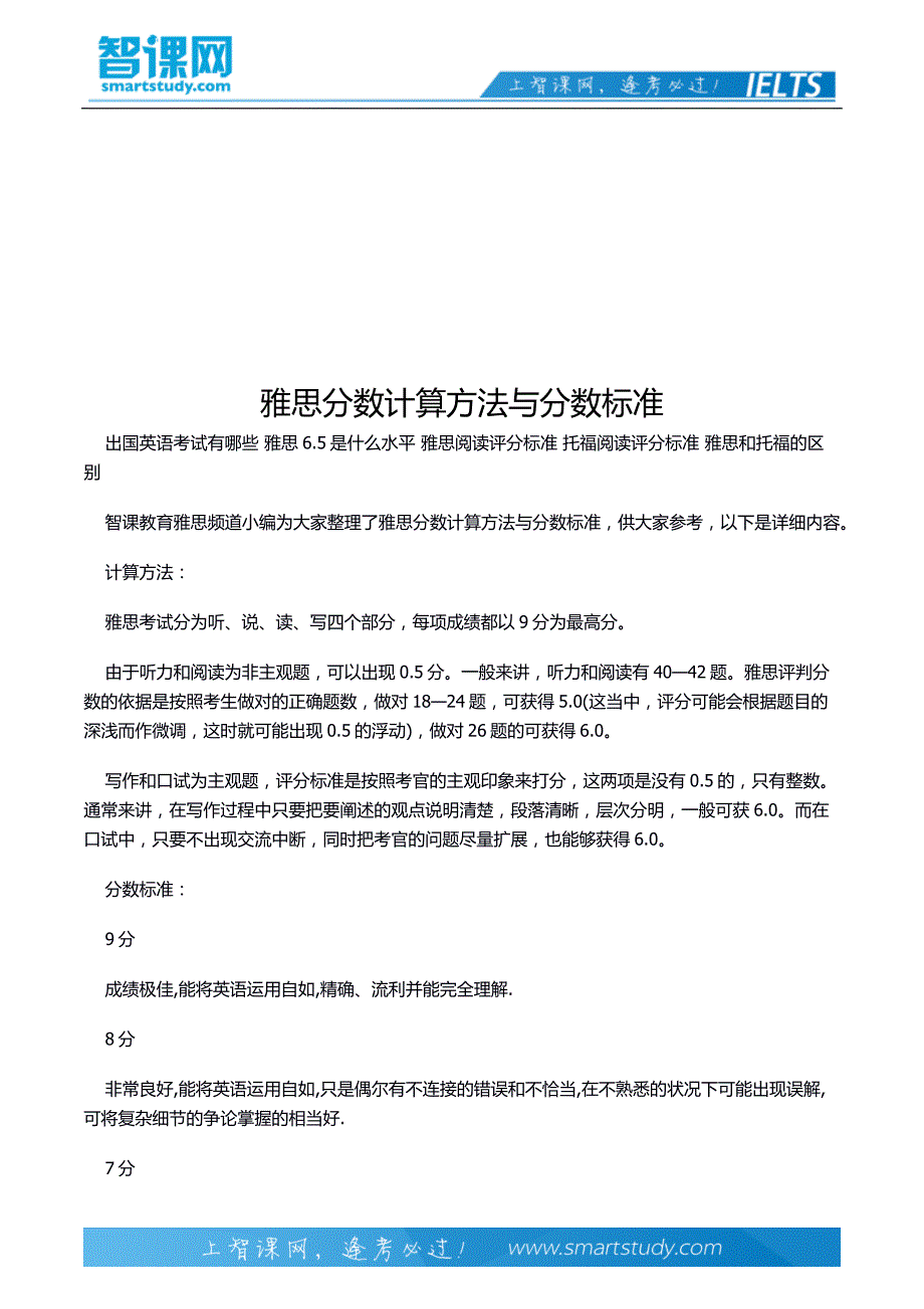 雅思分数计算方法与分数标准_第2页