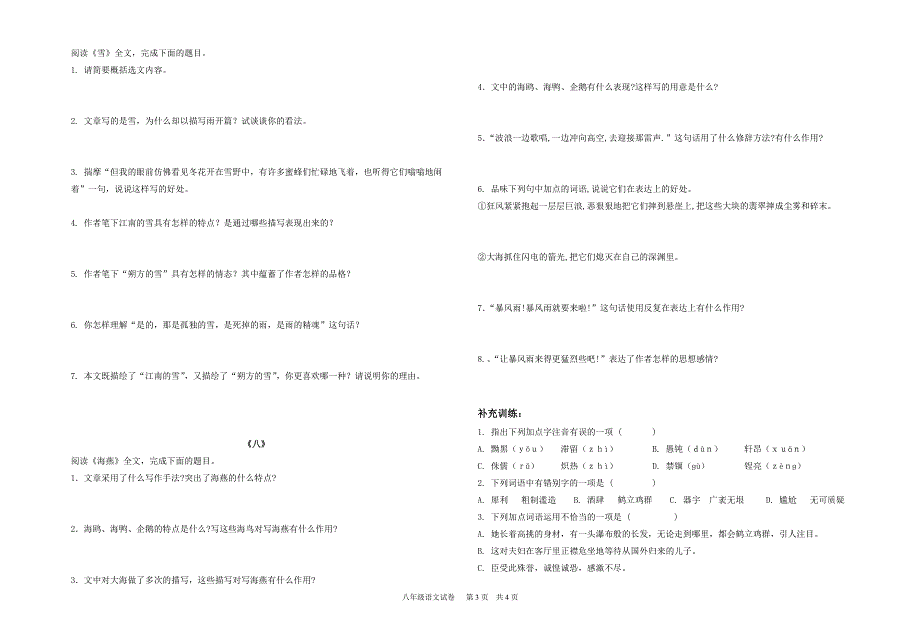 2014-2015(下)八年级语文现代文阅读训练(一)_第3页