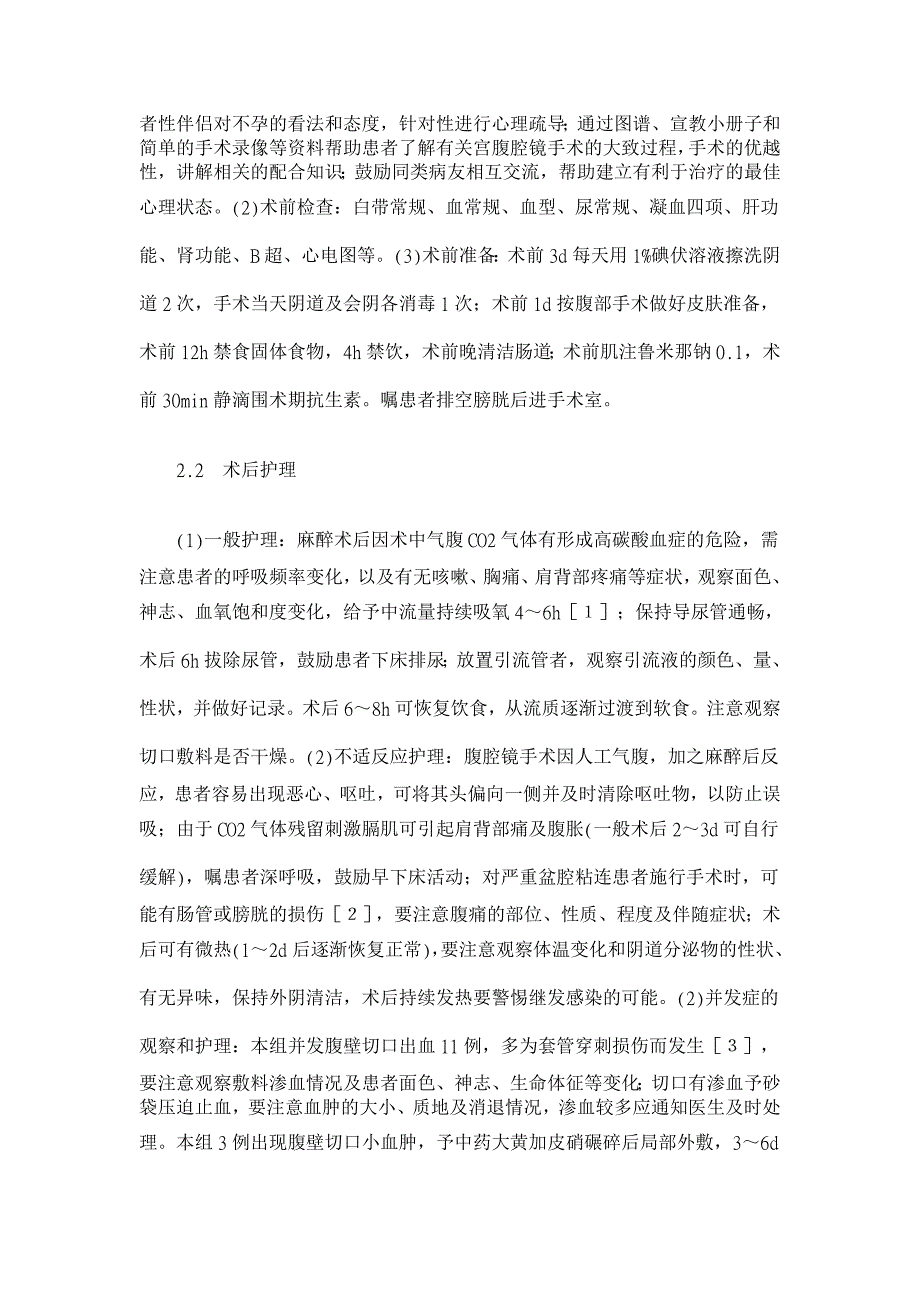 宫-腹腔镜联合检查诊治不孕症162例护理【临床医学论文】_第2页