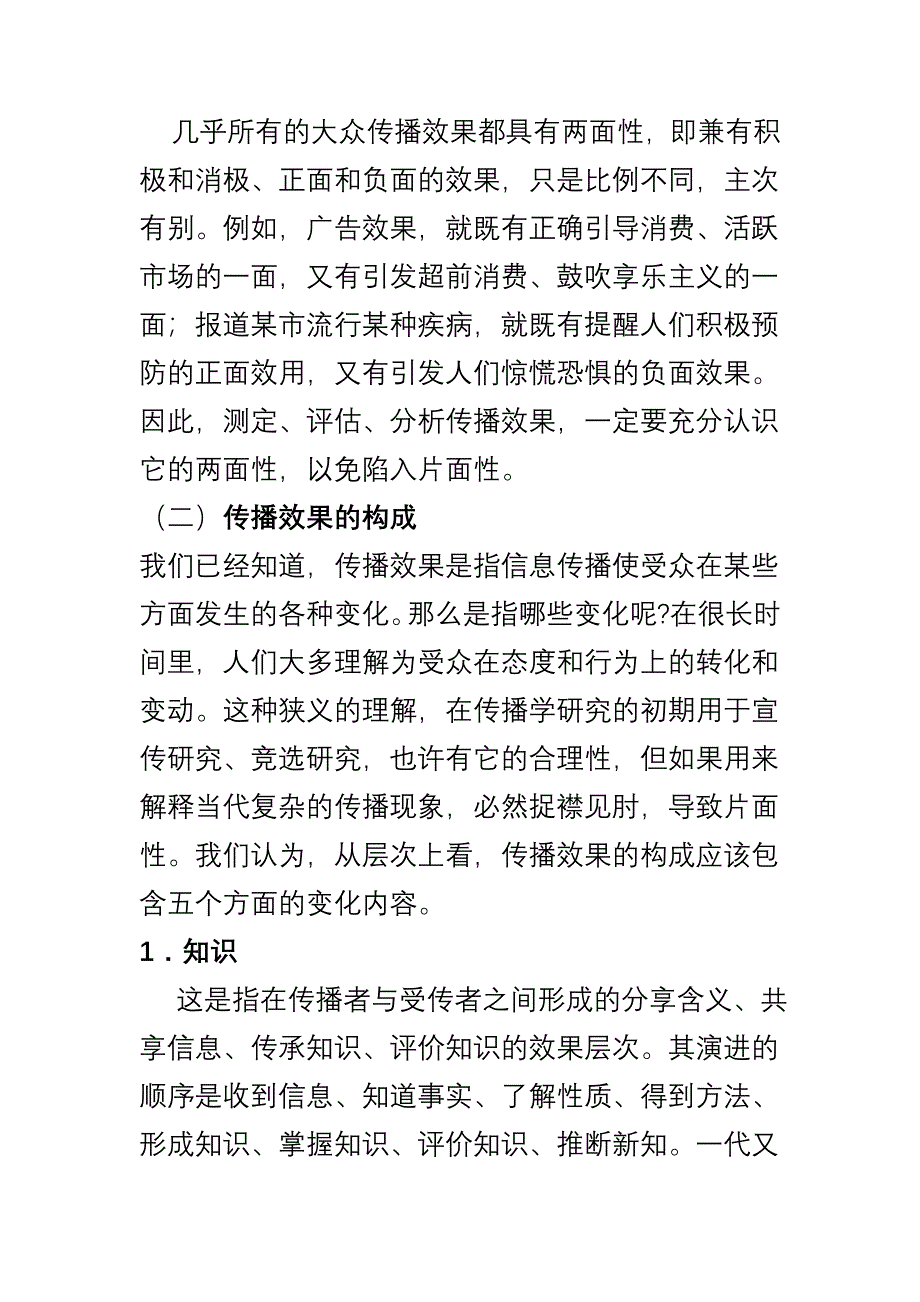 第十一章第四节传播效果的结构_第3页