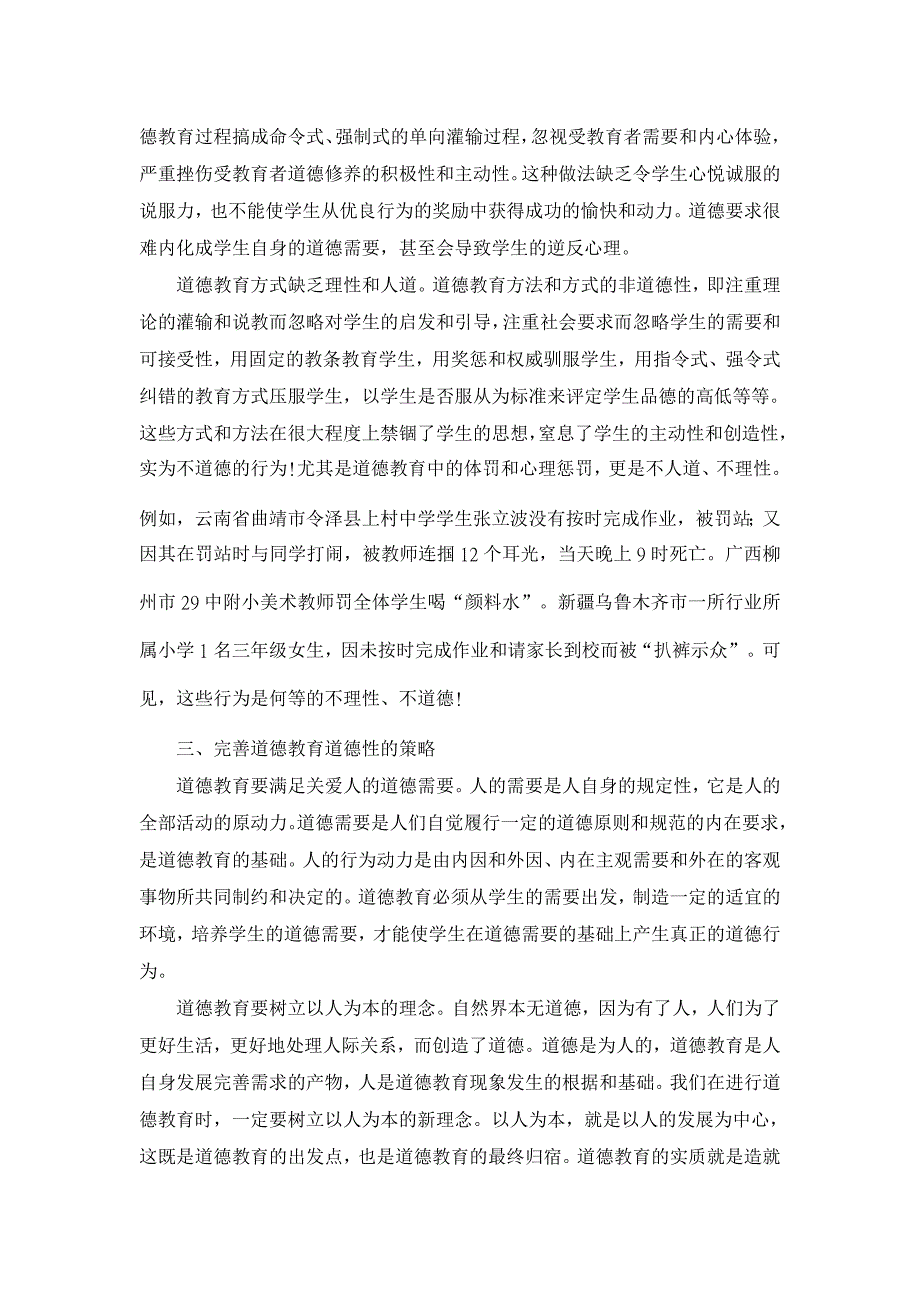 教育理论论文-试论道德教育的道德属性_第3页