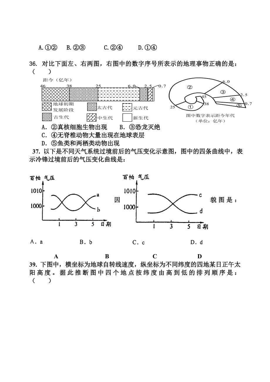 湘教版必修一高中地理质量检测试卷_第5页