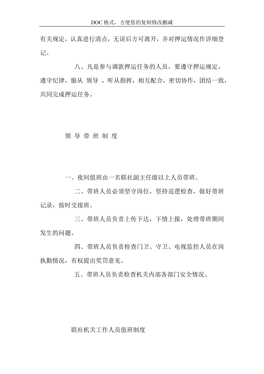 ＸＸ农村信用联社规章制度汇总_第2页