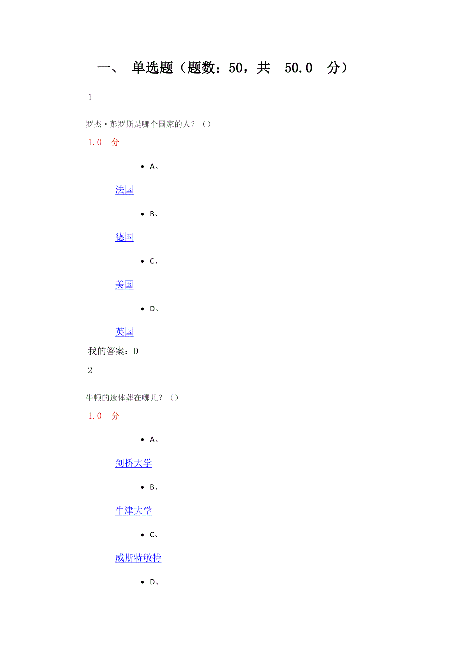 2016超星慕课《从爱因斯坦到霍金的宇宙》考试答案_第1页