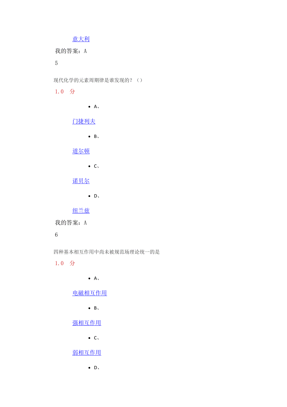 2016超星慕课《从爱因斯坦到霍金的宇宙》考试答案_第3页