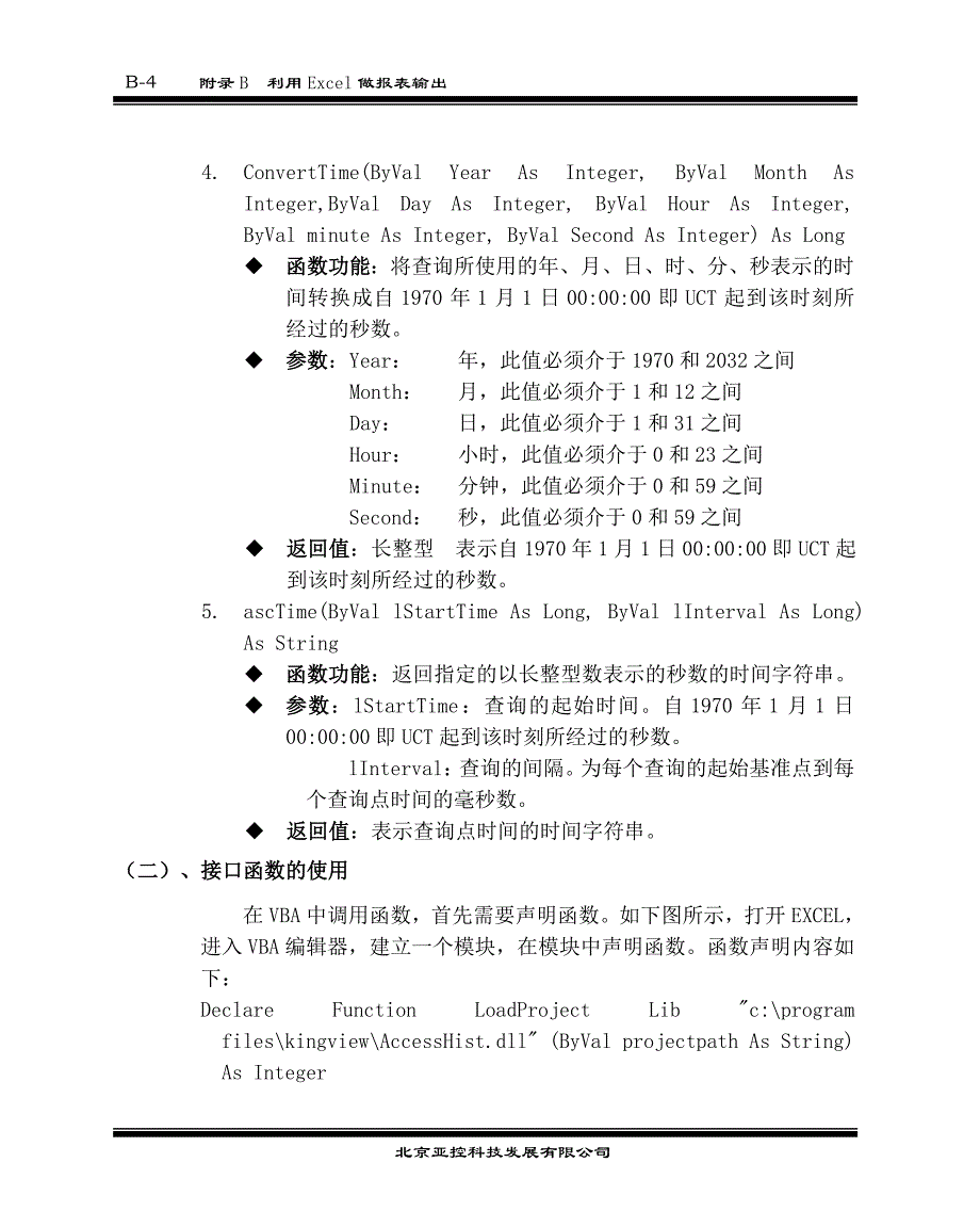 组态王6.5使用手册及帮助[新]附录BX_第4页