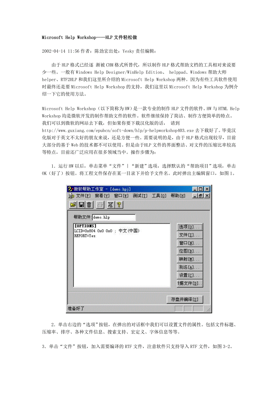 MicrosoftHelpWorkshop——HLP文件轻松做_第1页