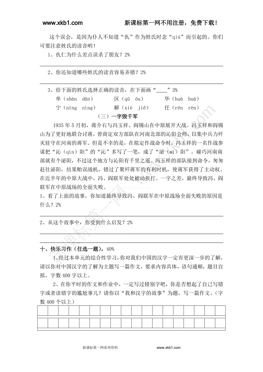 2012小学五年级上第五单元测试题_第3页