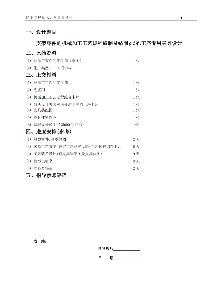 课程设计-支架的机加工及钻削ф15mm孔工序专用夹具-说明书_第2页