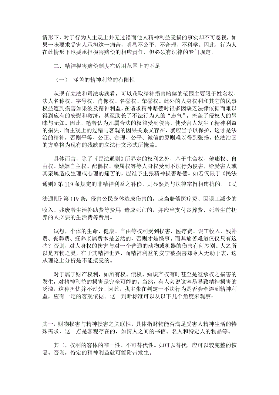 浅谈精神损害赔偿制度的缺陷与不足【法学理论论文】_第3页