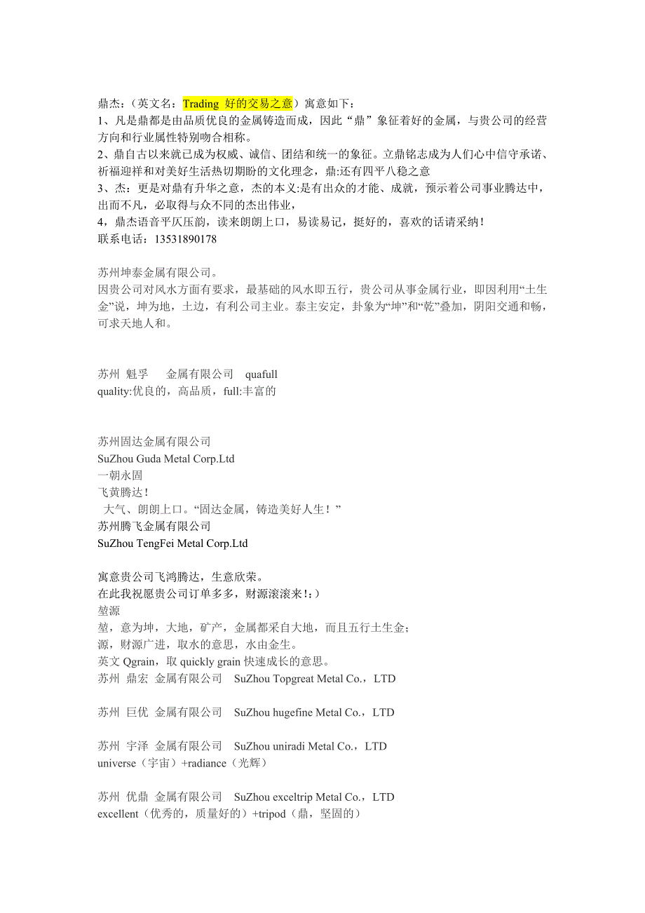金属公司起名为_第1页