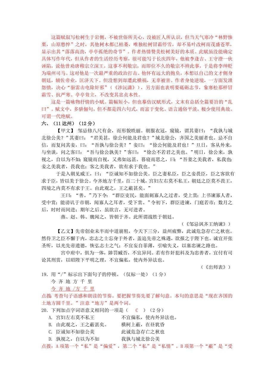 中考文言文对比阅读_第5页