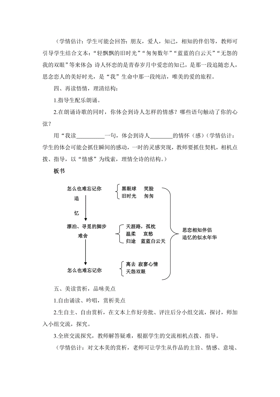 《恋曲1990》教学设计 (2)_第3页