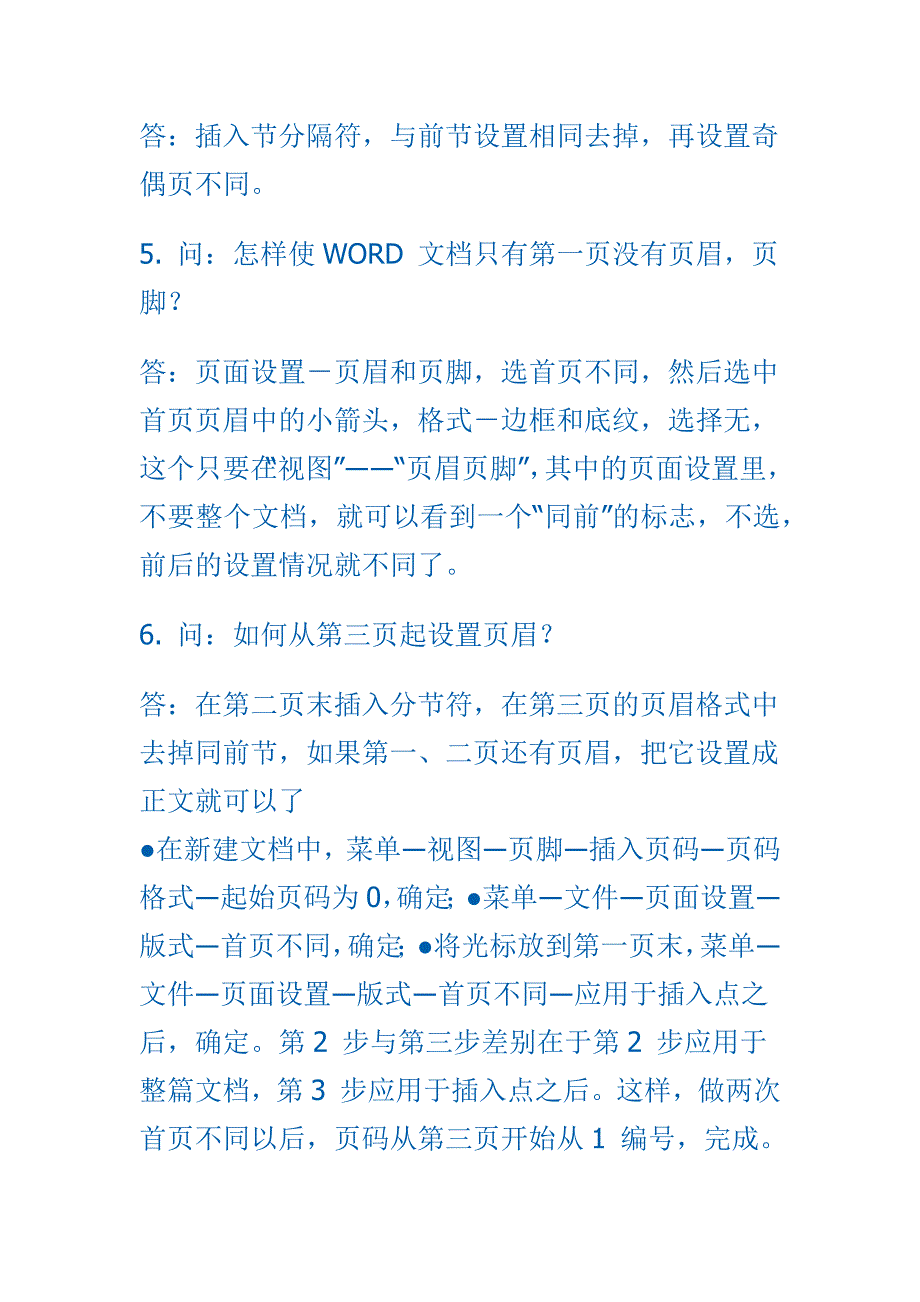 word文档骨灰级水平_第2页