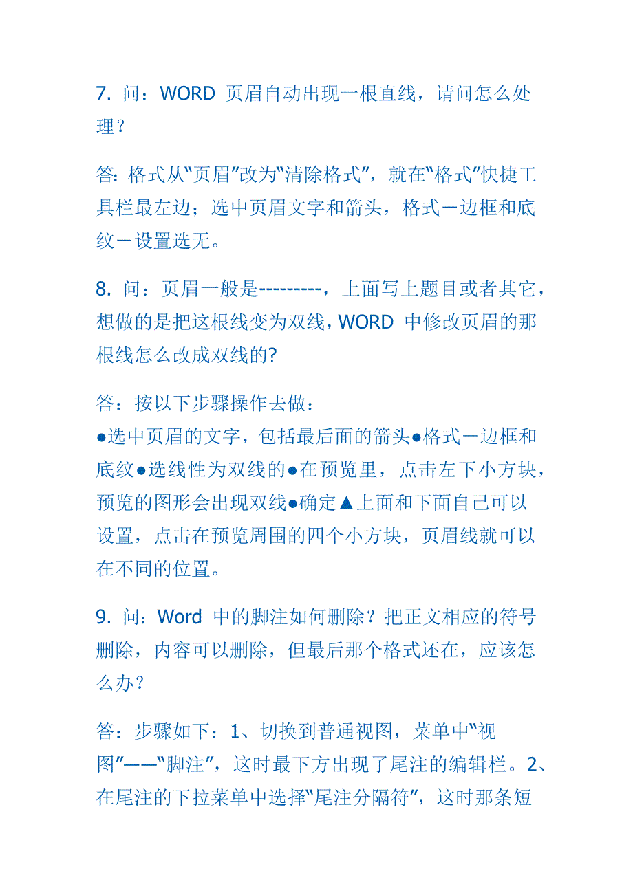 word文档骨灰级水平_第3页