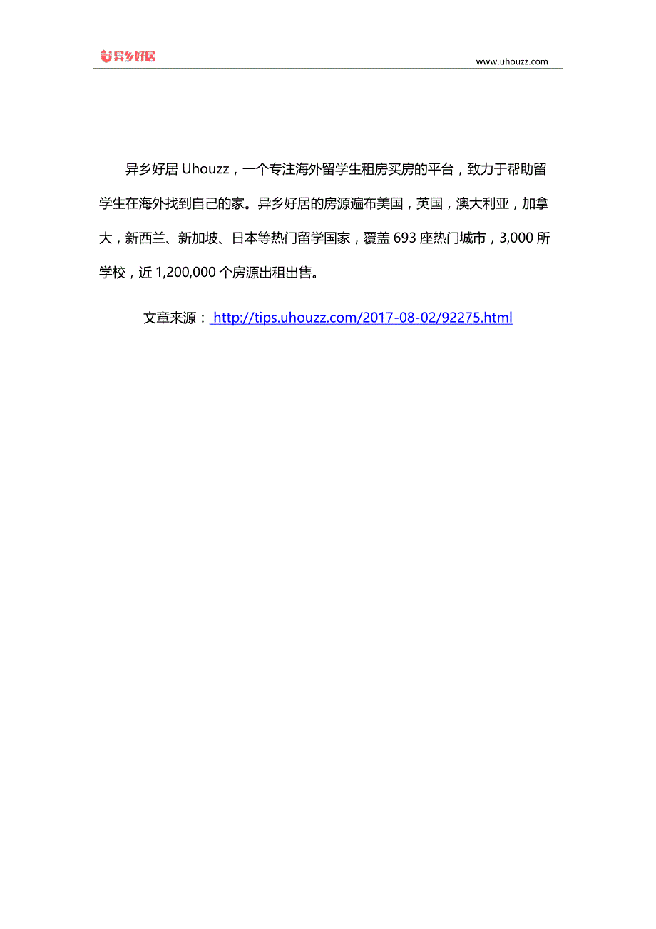 大阪市立大学租房需要考虑什么问题？-异乡好居_第3页